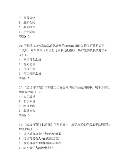 内部国家二级建造师考试题库（含答案）