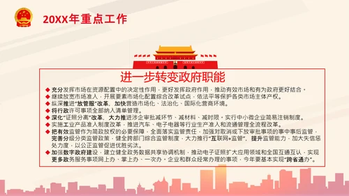 全国两会政府工作报告要点解读PPT