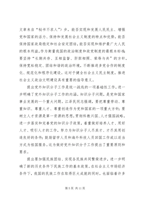 学习江文选关于统一战线的思想体会 (5).docx