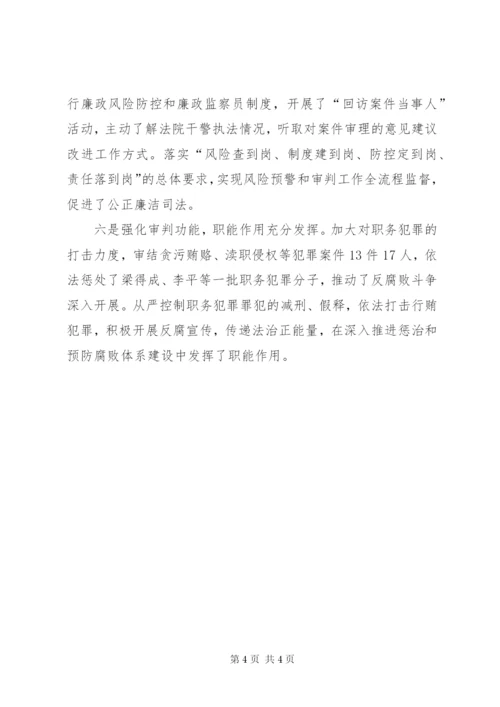 法院党组书记XX年全市法院党风廉政建设和反腐败工作会议发言稿.docx