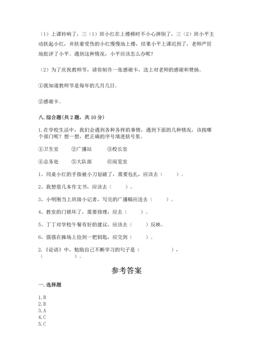 部编版三年级上册道德与法治期中测试卷及参考答案【a卷】.docx