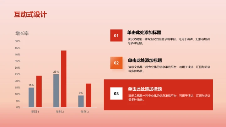 红色政务风PPT模板