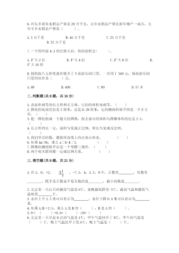 北师大版小学六年级下册数学期末检测试题及完整答案（夺冠系列）.docx
