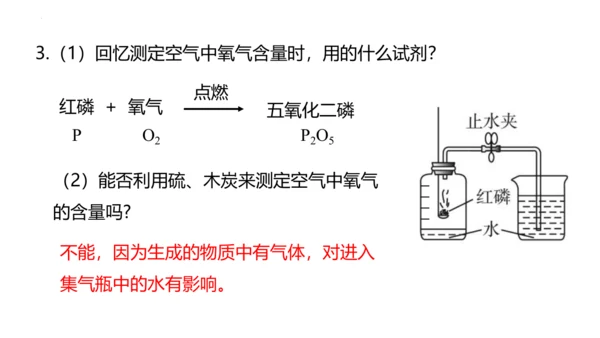 2.2氧气课件(共38张PPT内嵌视频)-九年级化学人教版（2024）上册