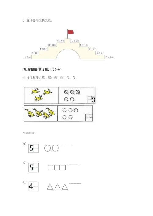 北师大版一年级上册数学期中测试卷（达标题）word版.docx