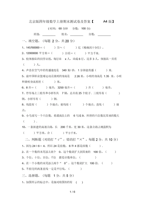 北京版四年级数学上册期末测试卷及答案【A4版】