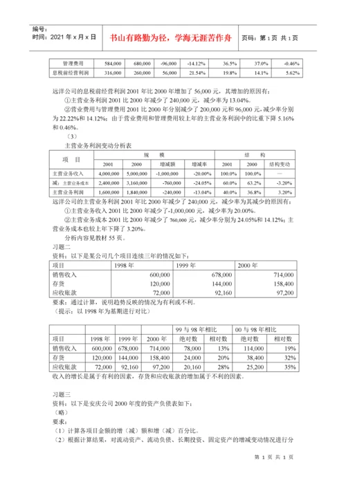 电大财务报表分析计算题全部答案.docx