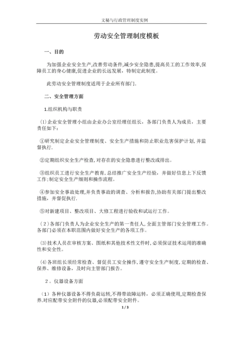 劳动安全管理制度.docx