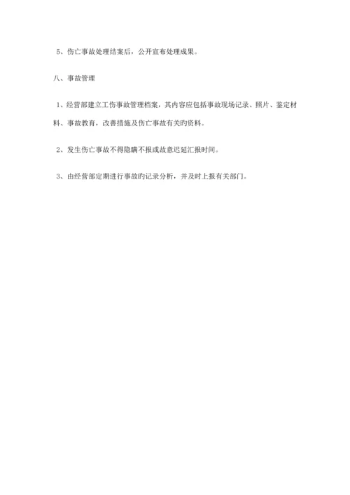 工伤事故管理制度.docx