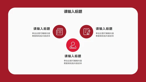 红色简约几何毕业答辩PPT模板