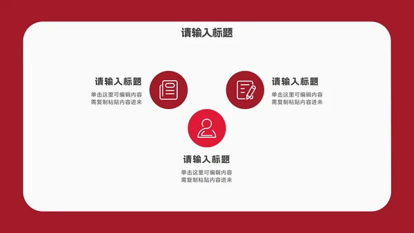 红色简约几何毕业答辩PPT模板