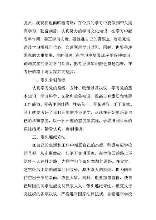 创先争优活动党员承诺书