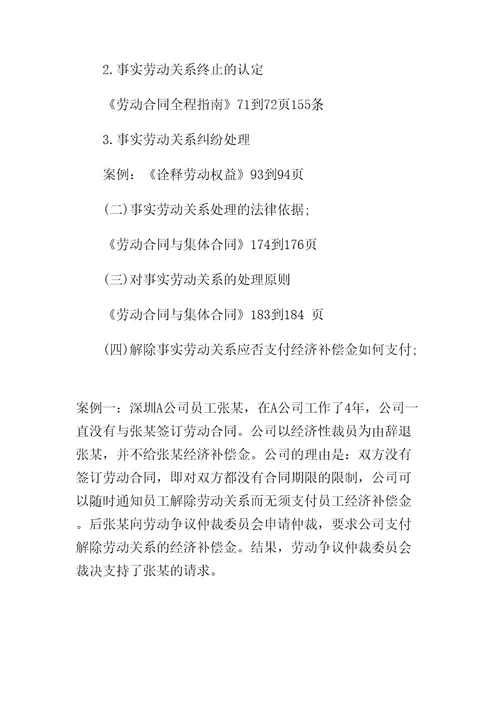 劳动合同协议书法之约定解除