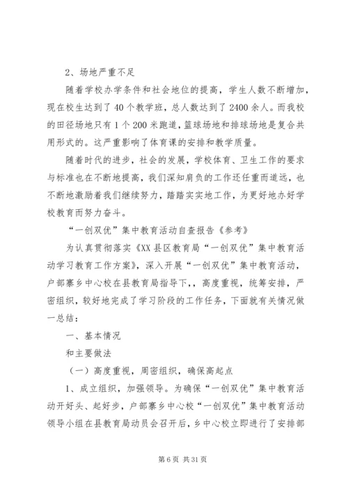 学校体育卫生工作自查报告 (2).docx