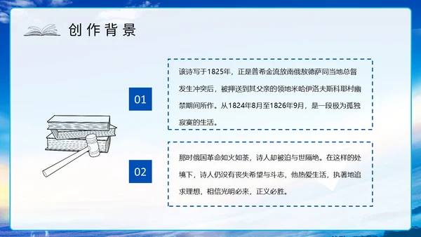 蓝色励志实拍假如生活欺骗了你七年级语文课件PPT模板