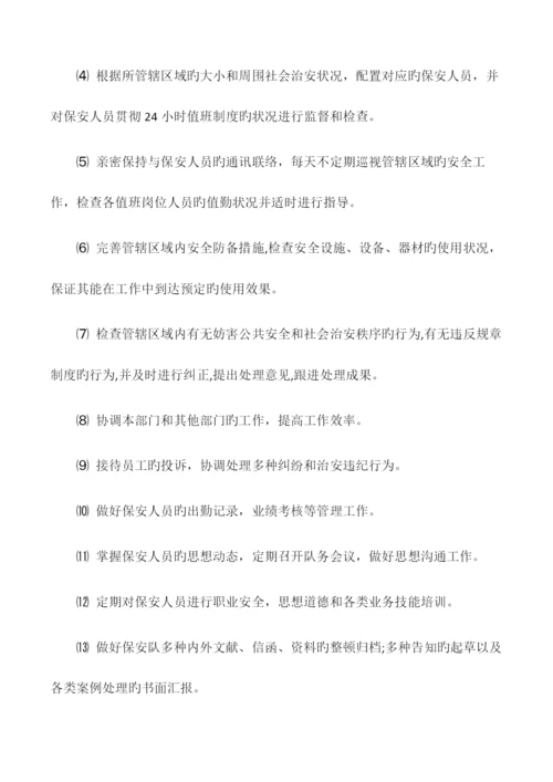 公司保安管理规章制度.docx