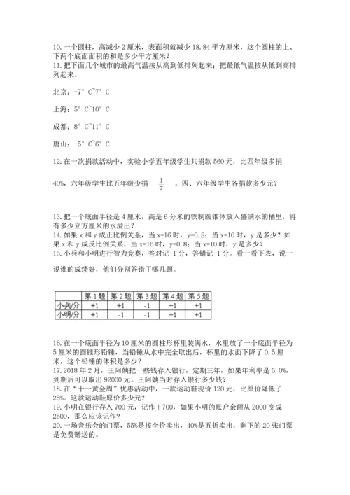 六年级小升初数学解决问题50道精品【典型题】.docx