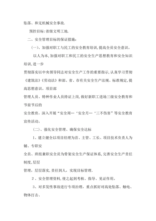 安全管理目标分解及安全管理目标分解.docx