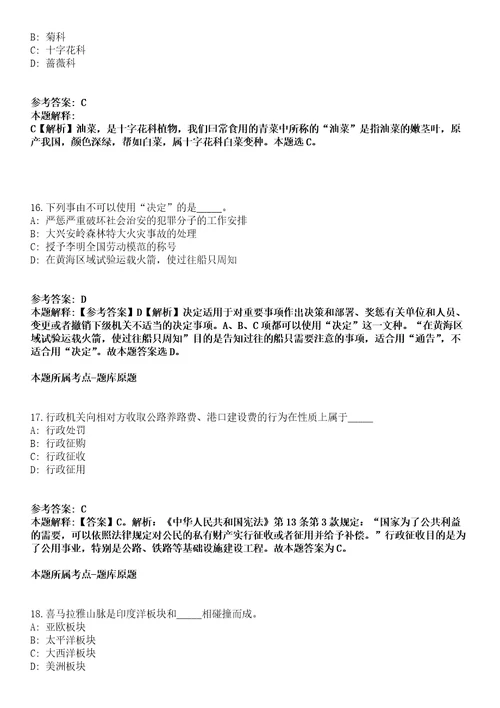 2021年11月2021年陕西平利县教育类人才招考聘用模拟题含答案附详解第66期