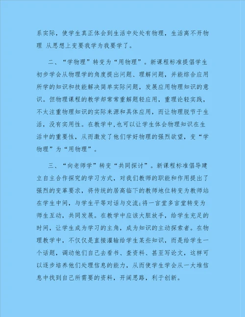 新课标学习心得体会模板合集6篇