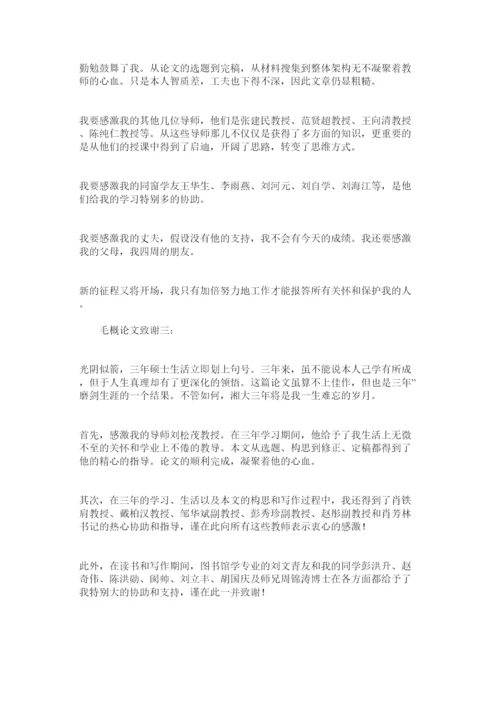 2022毛概论文致谢精选.docx