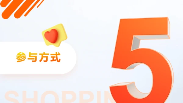 橙色简约风某宝电商营销活动PPT模板