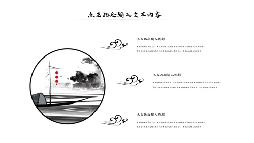 古典古风墨趣水墨中国风动态PPT模板