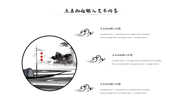古典古风墨趣水墨中国风动态PPT模板