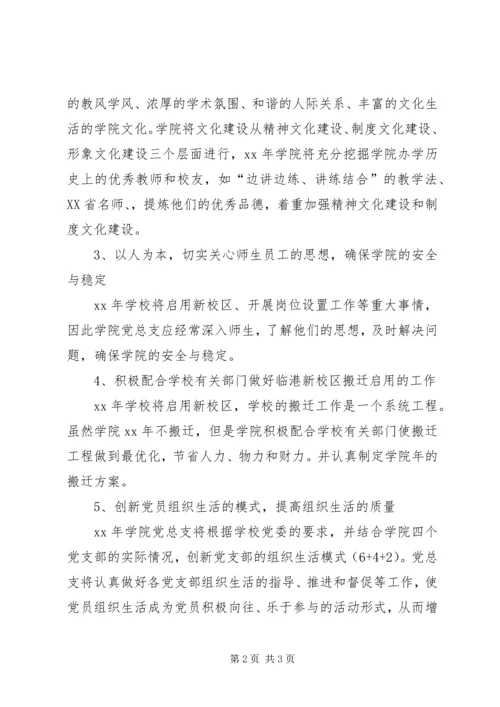 学校党总支工作思路 (2).docx