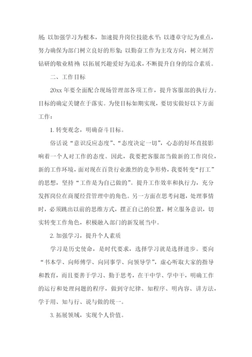 客服部个人工作计划.docx