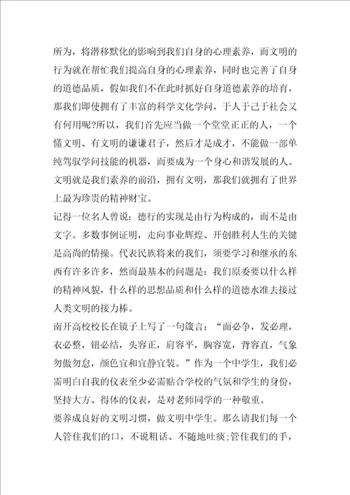 做个文明中学生的演讲稿作文5篇