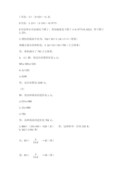 人教版数学小升初模拟试卷附参考答案【模拟题】.docx