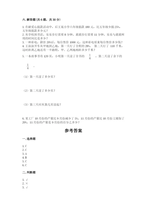 人教版六年级上册数学期末测试卷（精选题）word版.docx