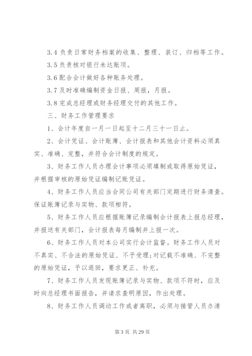 岗位责任制度范文3篇.docx