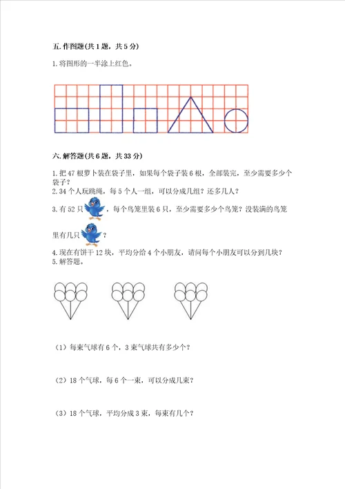 二年级下册数学期末测试卷附完整答案名校卷