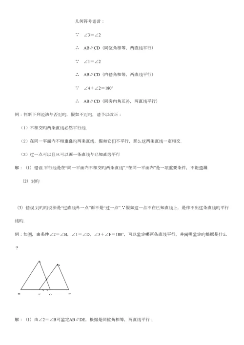 2023年人教版初中数学相交线与平行线知识点.docx