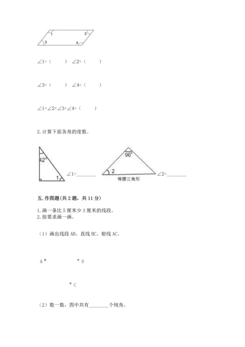 冀教版四年级上册数学第四单元 线和角 测试卷附答案（综合卷）.docx