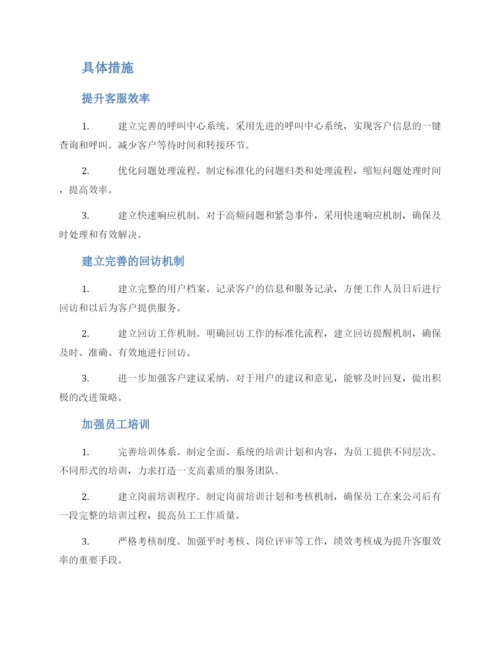 软件客服改进计划方案.docx