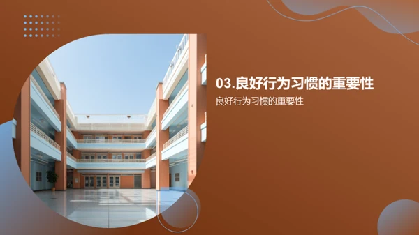 初中生行为习惯塑造