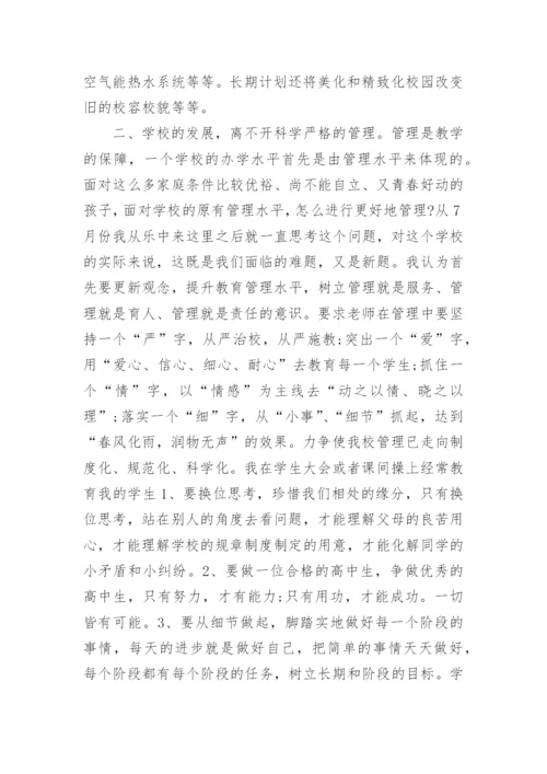 高中家长会校长讲话稿_1.docx