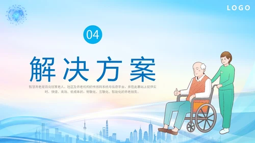 蓝色科技城市线条剪影老人智慧养老介绍宣传汇报培训模板