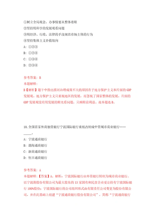 内蒙古自治区机关事务管理局事业单位公开招聘60人模拟卷（第7次）