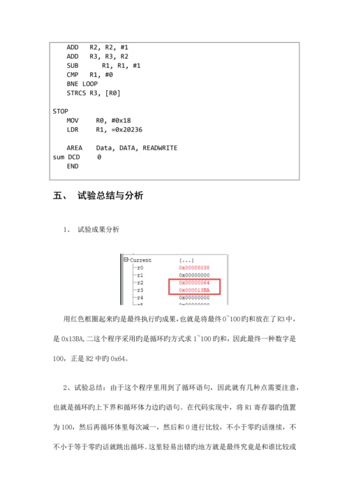 2023年ARM汇编实验报告.docx