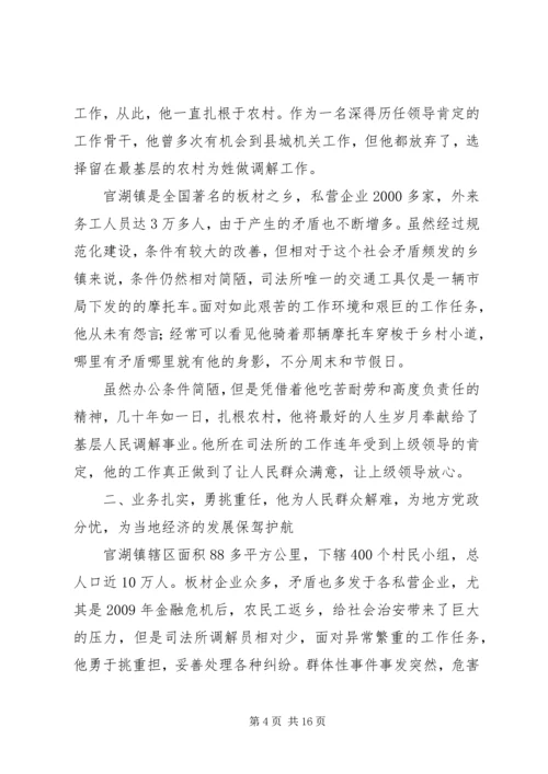 人民调解员先进事迹材料[推荐]_1.docx