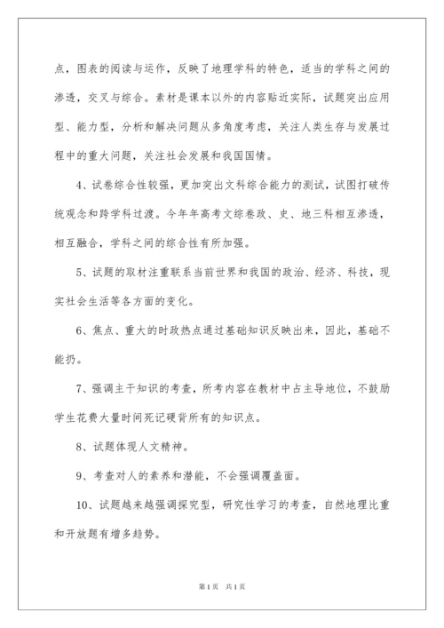 2022关于高三地理教学工作总结集锦七篇.docx