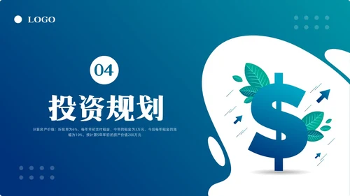蓝色简约客户资产配置与规划PPT模板宣传PPT动态PPT