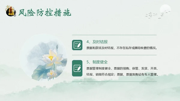 财务岗位廉洁自律专题教育财务岗位自律培训PPT财务知识培训