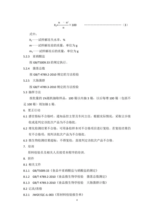 鸭舌检验标准.docx