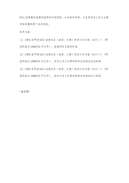 一起学校甲型H1N1流感爆发疫情的流行病学调查处理报告.docx