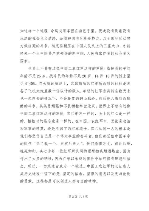 有关长征的读后感.docx